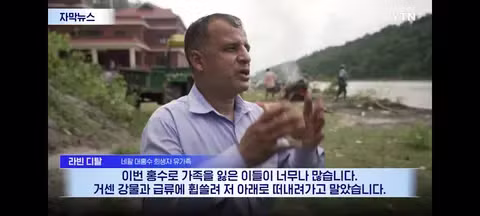 탄소 배출 대국들에게 보상 청구서 보낸다는 네팔 - 클리앙 인기글 이미지 8 - 밈카세