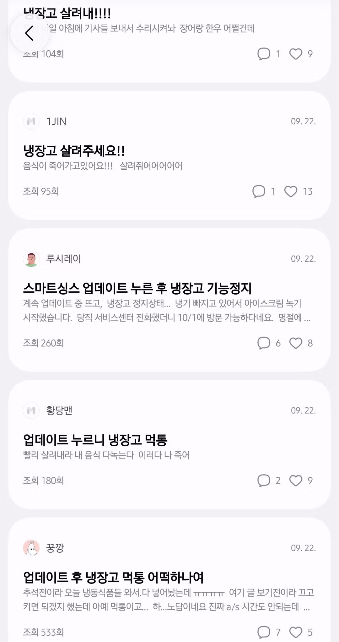 업데이트 했다가 먹통 된 삼성 스마트 냉장고 - 인벤 인기글 이미지 2 - 밈카세