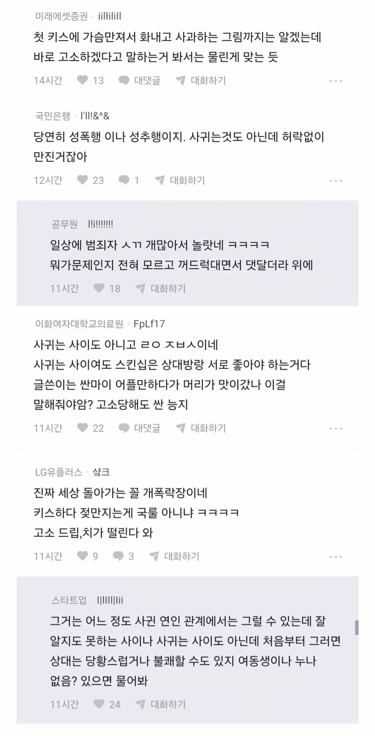 첫키스 때 가슴 만지면 고소당함? - 클리앙 인기글 이미지 4 - 밈카세