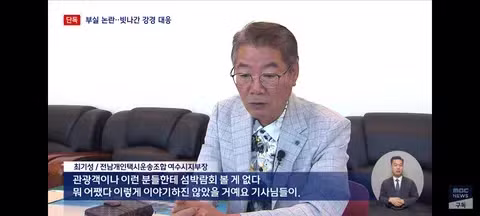섬박람회 부진을 택시기사 탓으로 돌리는 여수시 - 클리앙 인기글 이미지 8 - 밈카세