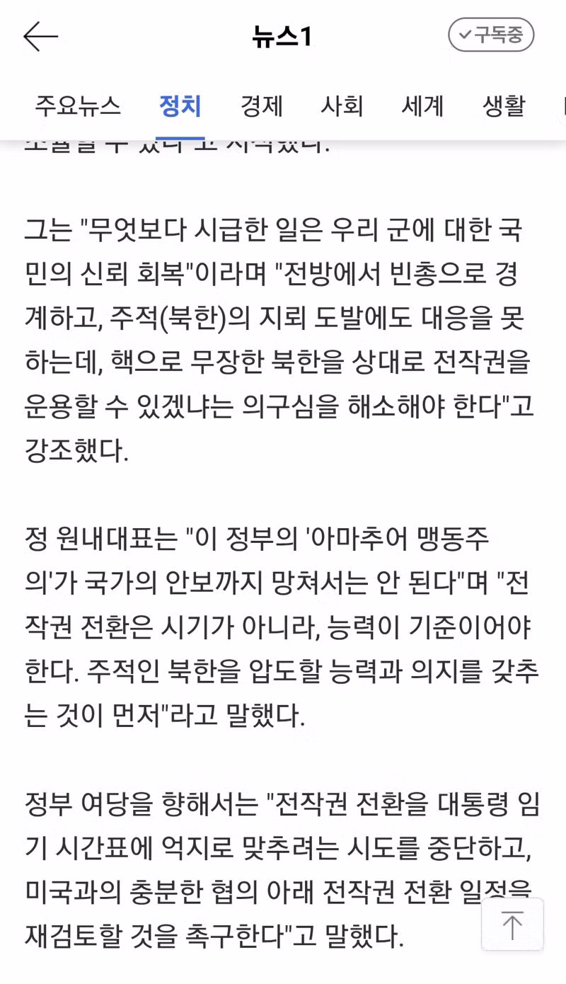 주한미군사령관의 발언 논란과 전작권 공방 - 클리앙 인기글 이미지 8 - 밈카세