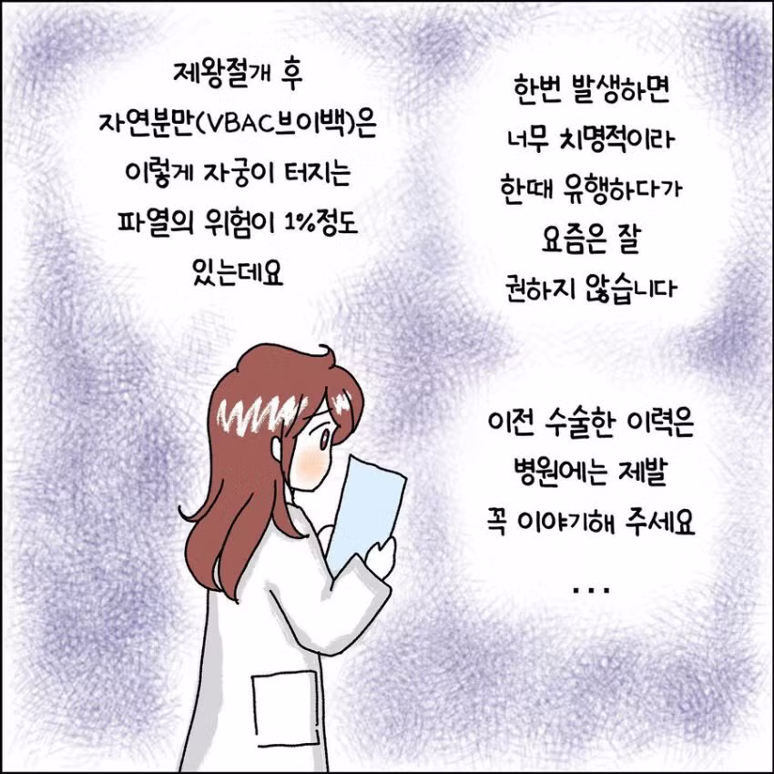 출산 중 자궁파열된 썰 - 와이고수 인기글 이미지 12 - 밈카세