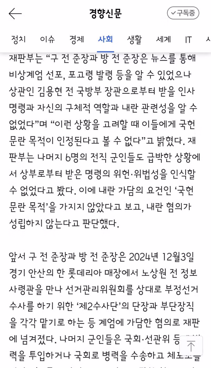 내란 가담 군인 8명 1심 무죄 판결 - 클리앙 인기글 이미지 2 - 밈카세