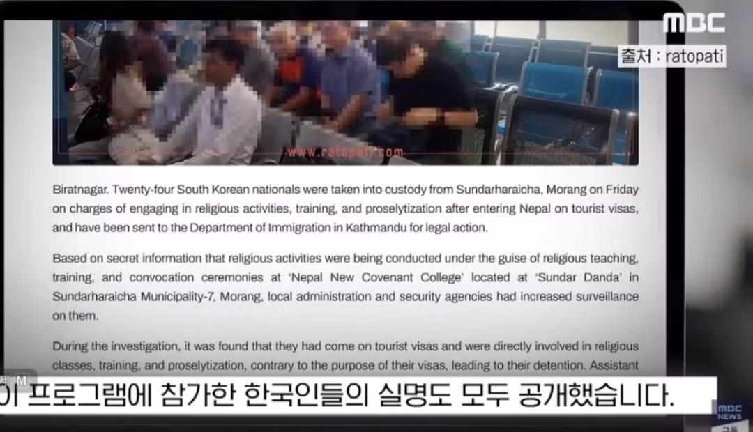 네팔에서 선교 활동하다 체포된 한국인들 - 인벤 인기글 이미지 2 - 밈카세