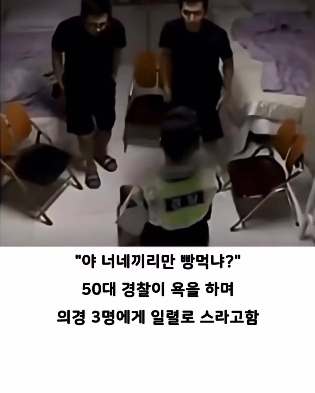 빵 먹었다고 의경한테 총 쏜 경찰 - 인벤 인기글 이미지 2 - 밈카세