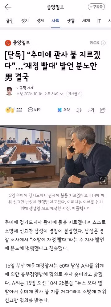 화재 현장에서 소방관 울린 추미애 발언 논란 - 클리앙 인기글 이미지 5 - 밈카세