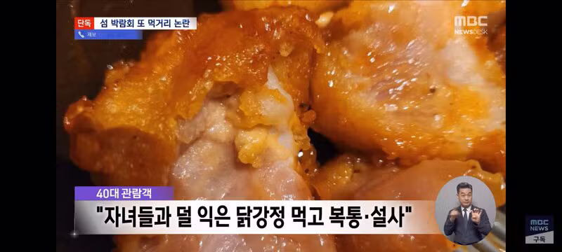 닭강정이라더니 거의 생닭 수준인 섬 박람회 먹거리 - 클리앙 인기글 이미지 2 - 밈카세