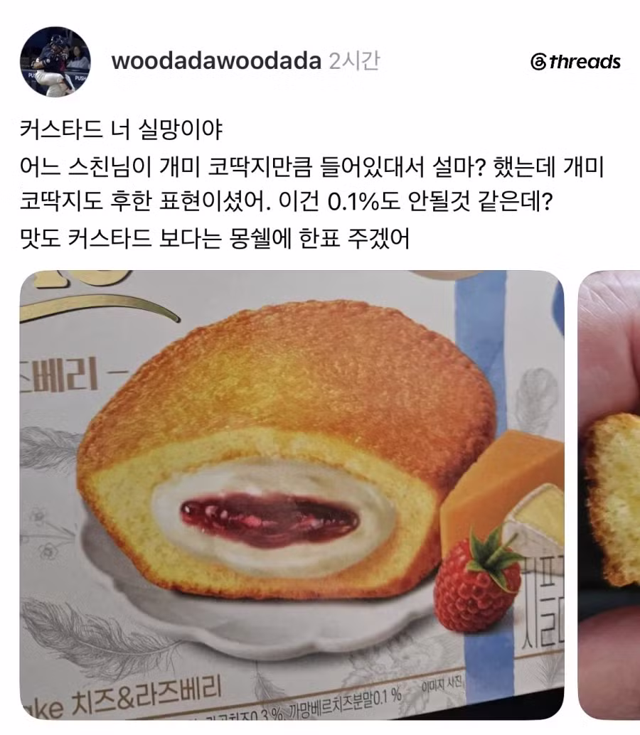 롯데 신상 과자 피해자 속출 중 - 인벤 인기글 이미지 3 - 밈카세