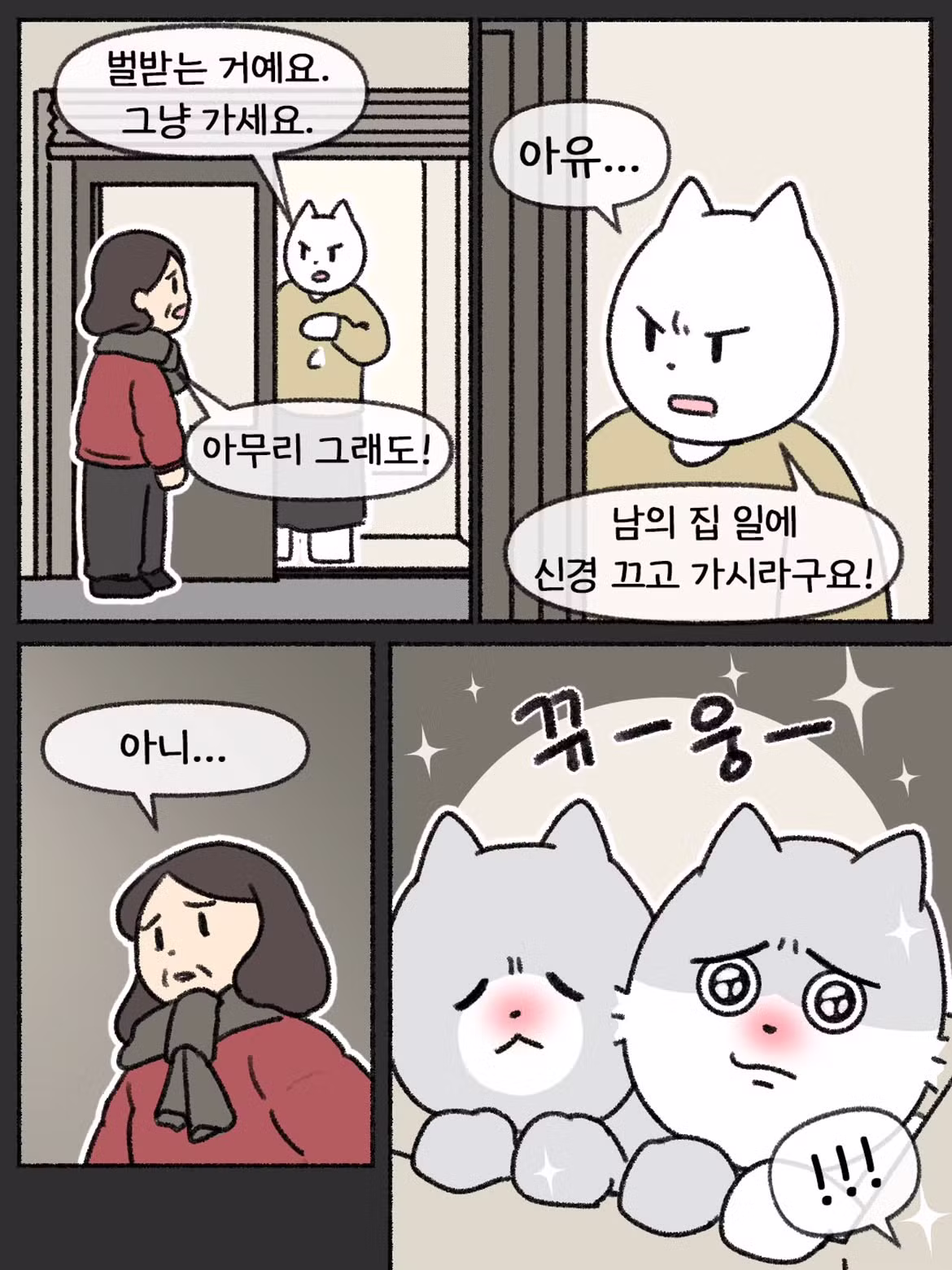 속옷 바람으로 집 밖으로 내쫓는 학대 방식 - 디시인사이드 인기글 이미지 3 - 밈카세
