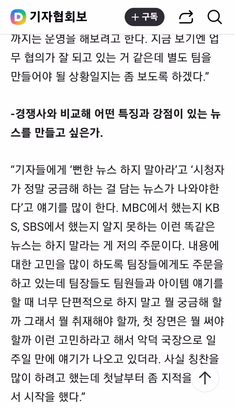MBC 새 보도국장의 중립 보도 다짐 - 클리앙 인기글 이미지 6 - 밈카세