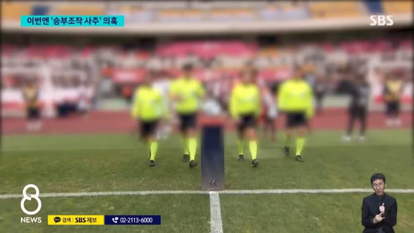 정몽규 구단 승부조작 사주 의혹 - 보배드림 인기글 이미지 3 - 밈카세