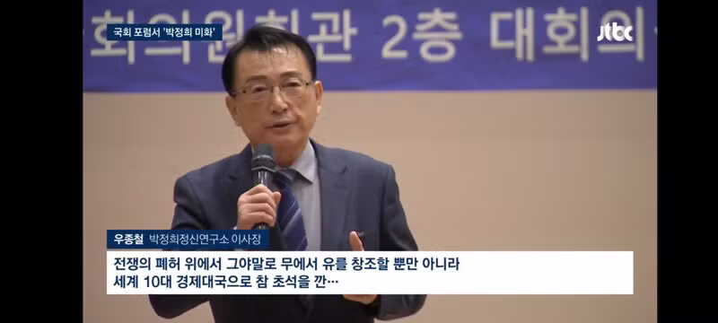 박정희는 민주화 최대 공로자'…국회서 열린 '유신 정당화' - 클리앙 인기글 이미지 3 - 밈카세