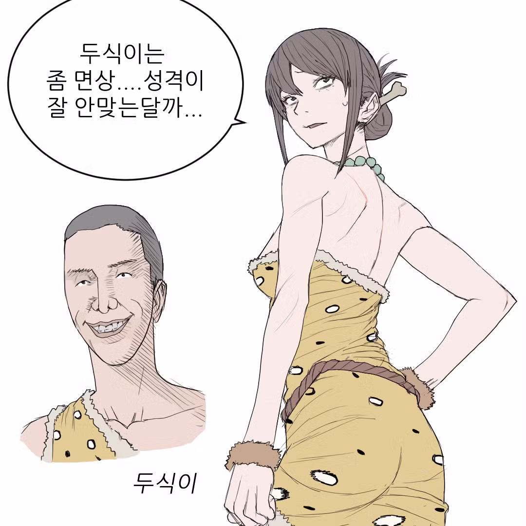 원시인으로 살아남기 - 디시인사이드 인기글 이미지 11 - 밈카세