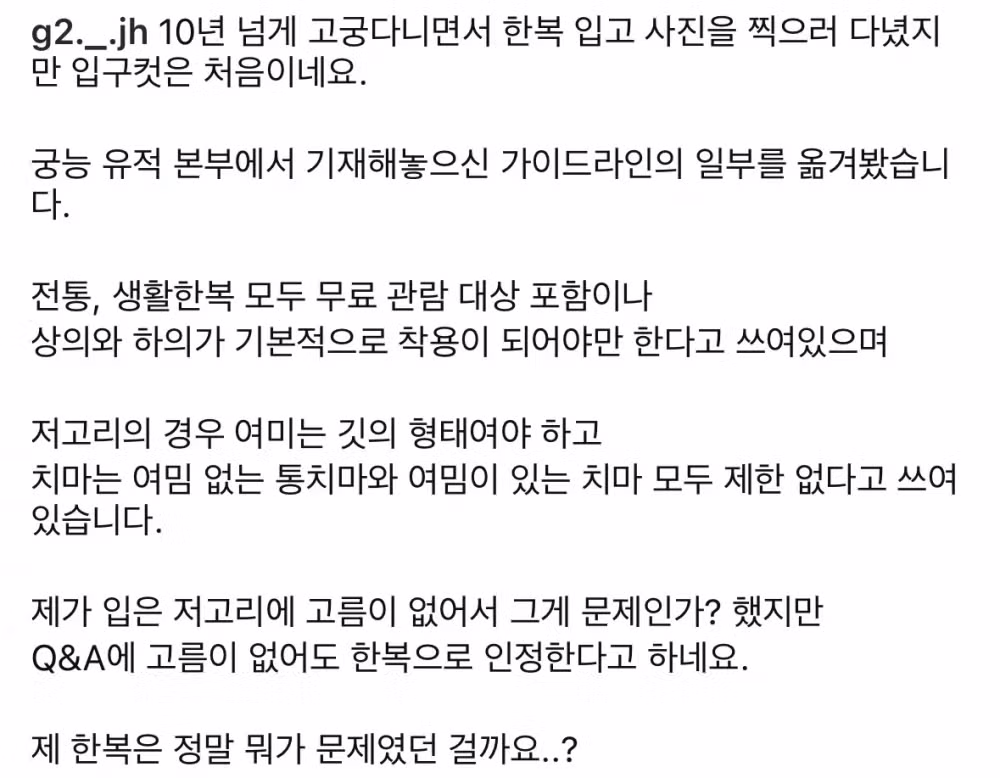 한복 입고 창덕궁 갔는데 입구컷 당한 썰 - 더쿠 인기글 이미지 9 - 밈카세