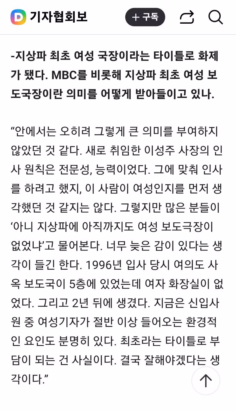 MBC 새 보도국장의 중립 보도 다짐 - 클리앙 인기글 이미지 2 - 밈카세