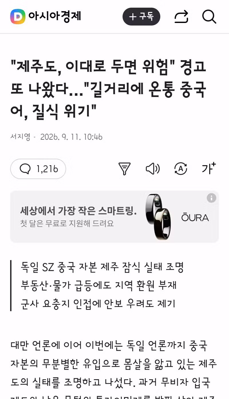 외신도 경고한 제주도 중국 자본 잠식 실태 - 클리앙 인기글 이미지 4 - 밈카세