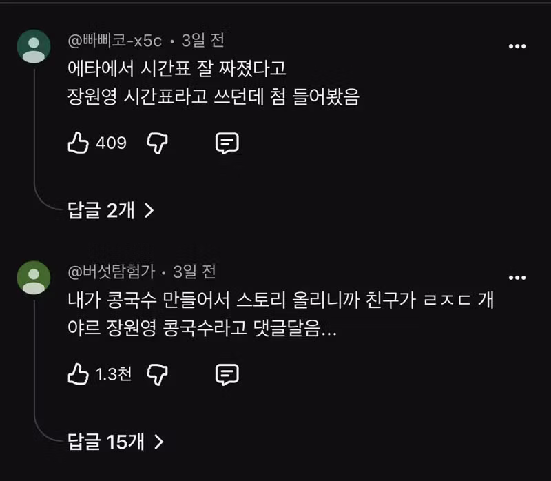 밤티 반대말이 장원영이라는 밈 - 인스티즈 인기글 이미지 13 - 밈카세
