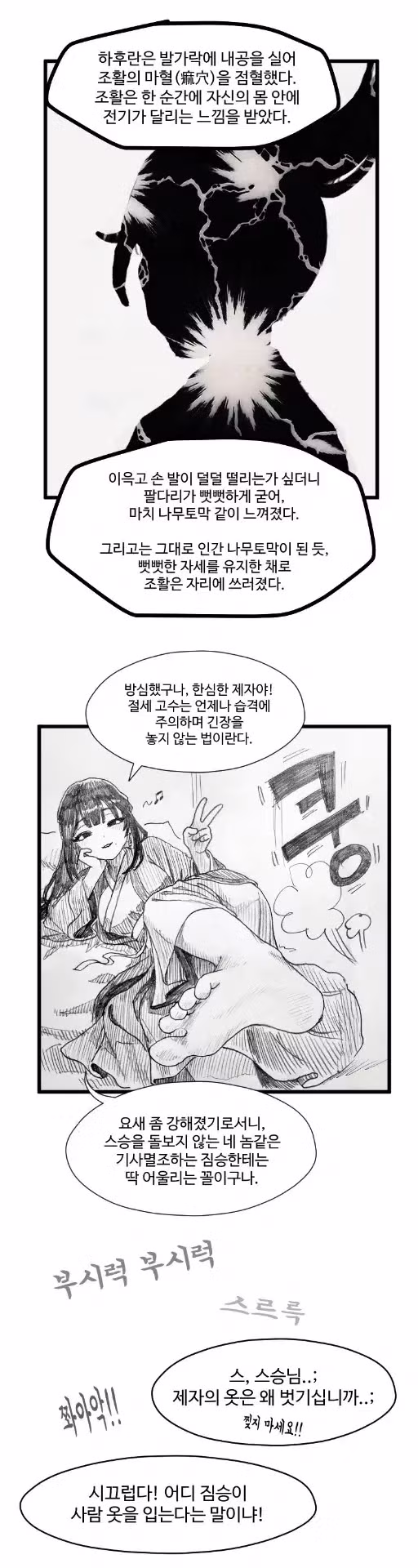 다리를 주물러달라는 스승님 - 보배드림 인기글 이미지 4 - 밈카세