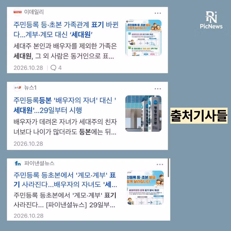 자녀를 세대원으로 바꾼 정책 논란 - 클리앙 인기글 이미지 3 - 밈카세