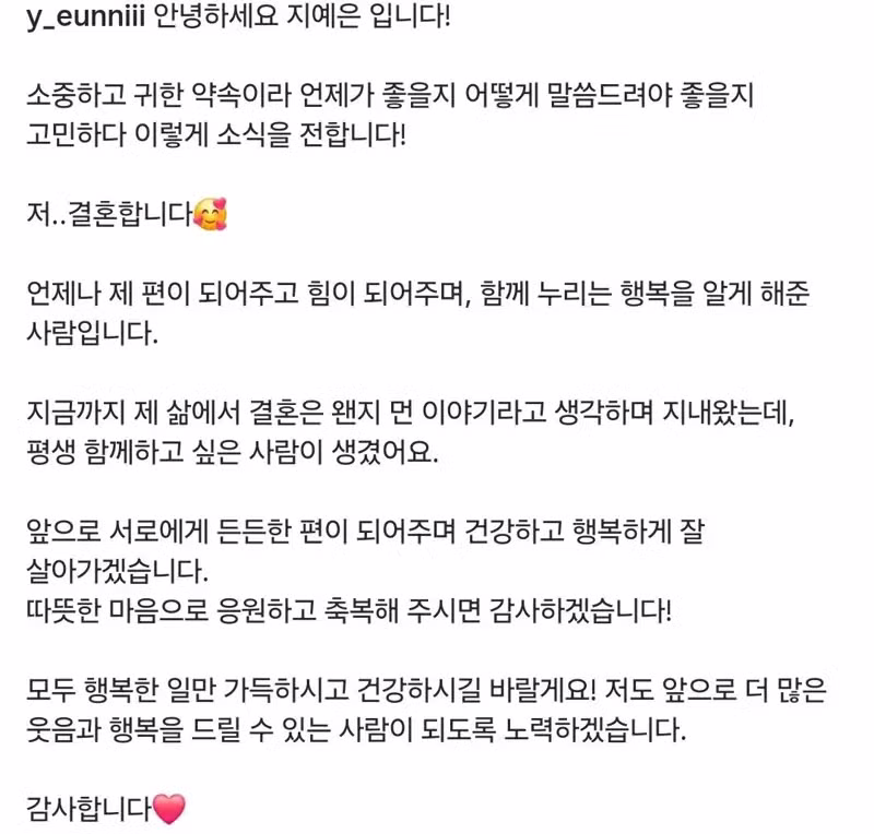 지예은 결혼 발표 - 클리앙 인기글 이미지 2 - 밈카세