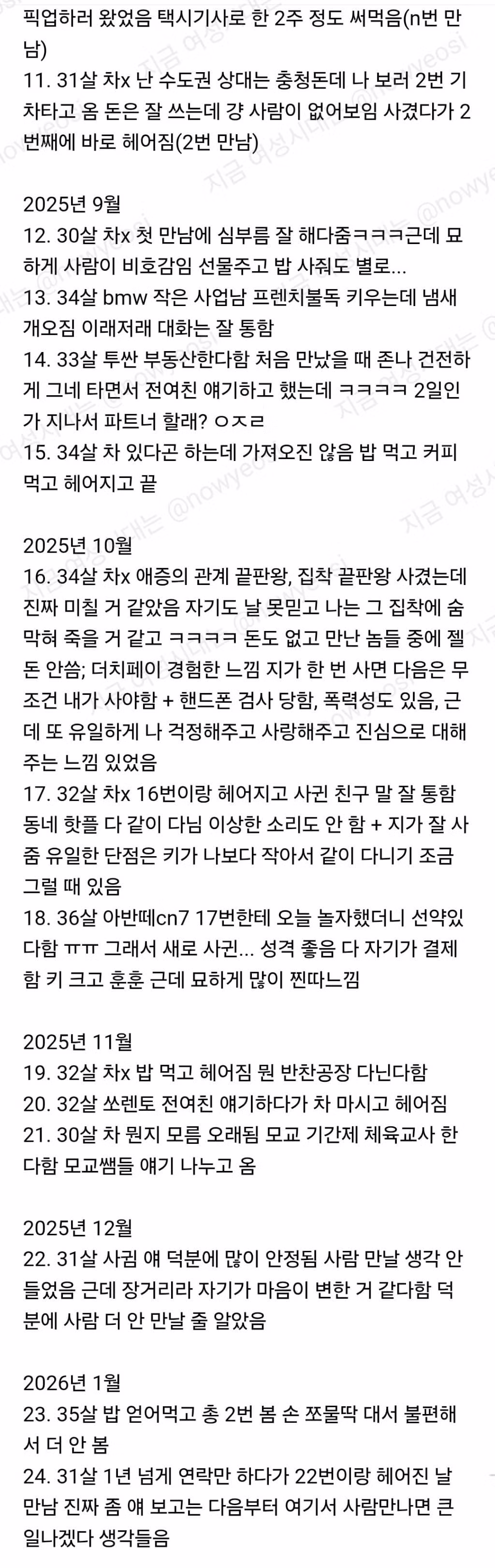 오픈채팅으로 남자 엄청나게 만나본 후기 - 디시인사이드 인기글 이미지 2 - 밈카세