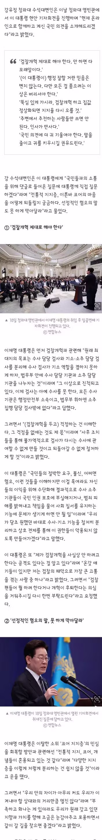 인사 시스템 재점검이랑 대통령 SNS 활동 논란 - 클리앙 인기글 이미지 4 - 밈카세
