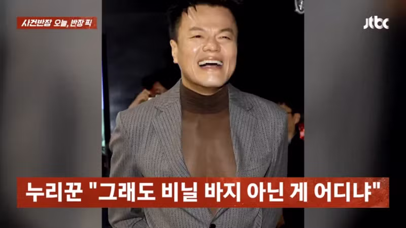 국감에 시스루 망사 입고 나타난 박진영 - 더쿠 인기글 이미지 3 - 밈카세