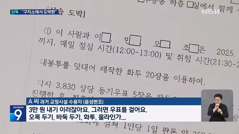 구치소에서 우표 도박하는 이은해 근황 - 디시인사이드 인기글 이미지 5 - 밈카세