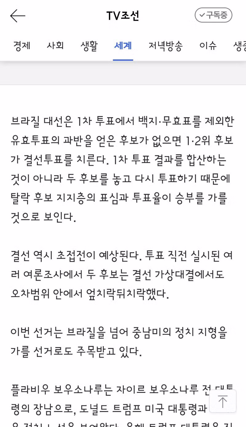 브라질 대선 근황 - 클리앙 인기글 이미지 3 - 밈카세