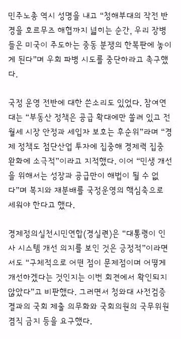 시민단체들이 평가하는 대통령 기자회견 - 클리앙 인기글 이미지 3 - 밈카세