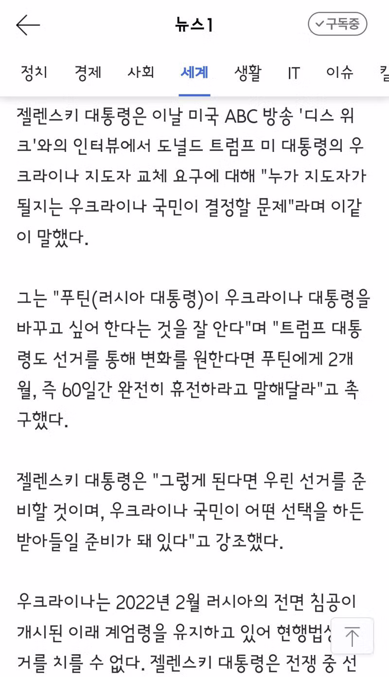 젤렌스키의 트럼프를 향한 역제안 - 클리앙 인기글 이미지 2 - 밈카세