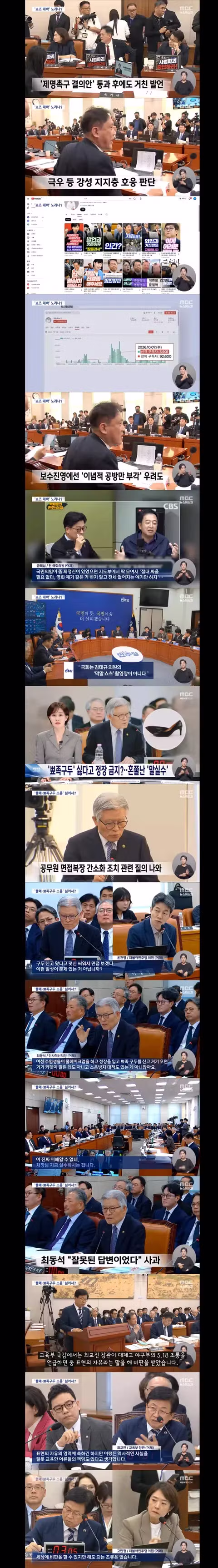 숏츠 짤에 진심인 국감장 근황 - 클리앙 인기글 이미지 2 - 밈카세