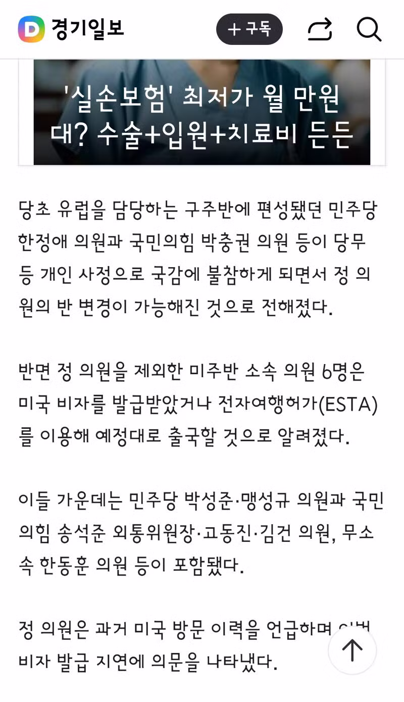 미국 입국 막힌 한국 정부 인사들 상황 - 클리앙 인기글 이미지 8 - 밈카세