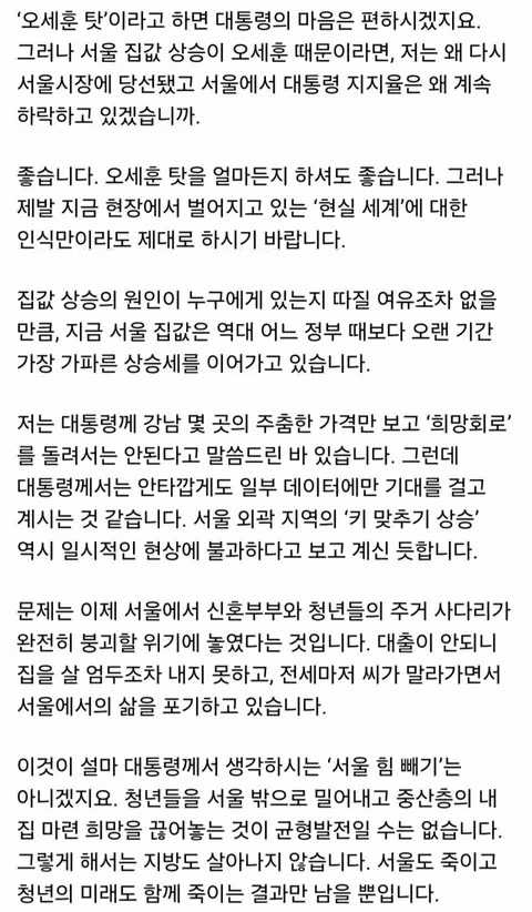 오세훈이 이재명 팩폭하는 상황 - 디시인사이드 인기글 이미지 2 - 밈카세