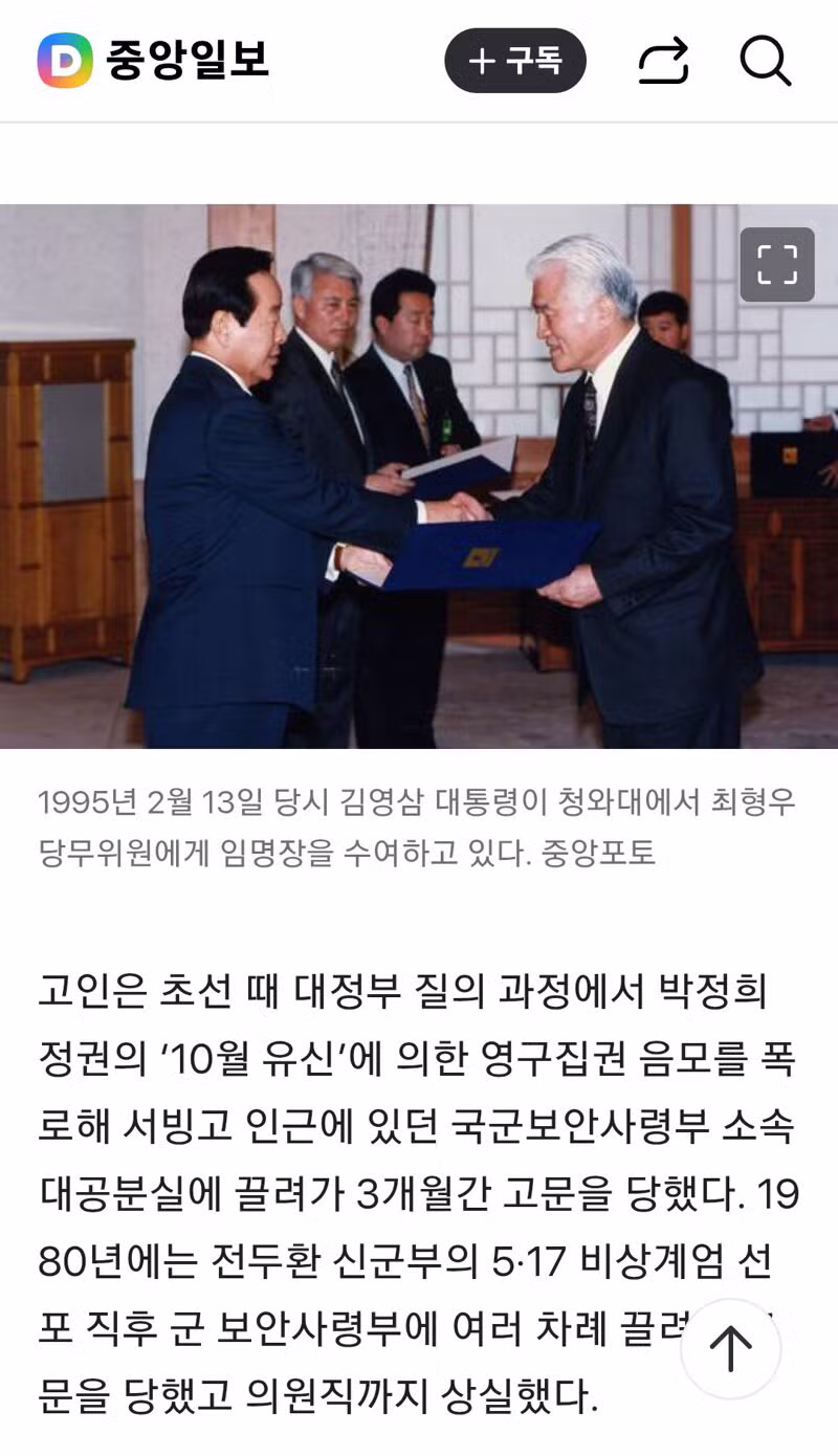 YS의 오른팔 최형우 전 장관 별세 - 클리앙 인기글 이미지 3 - 밈카세