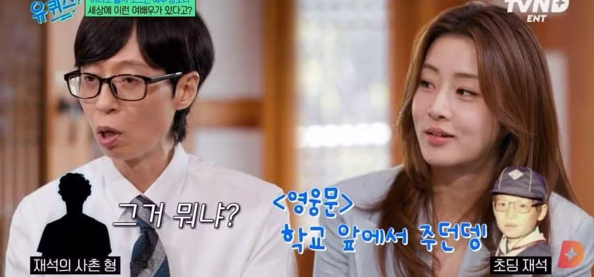 유퀴즈 무협지 강의하는 강소라 - 에토랜드 인기글 이미지 30 - 밈카세