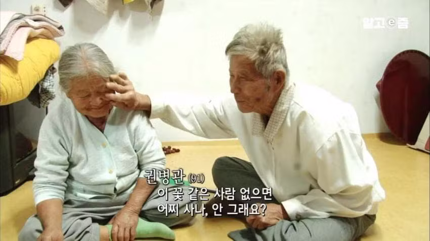 90세에도 할머니를 귀여워하는 할아버지 - 보배드림 인기글 이미지 19 - 밈카세