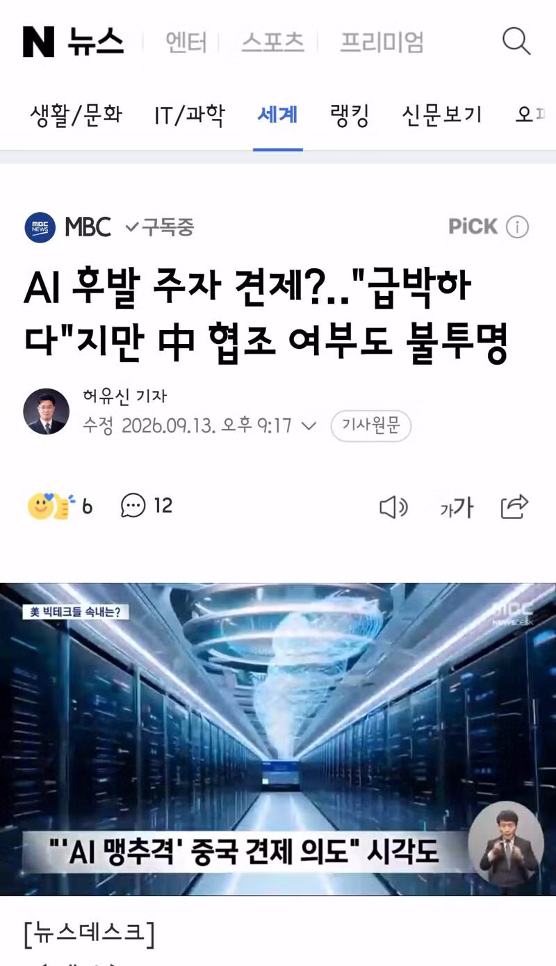 AI 규제하자는 미국 빅테크의 속내 - 클리앙 인기글 이미지 3 - 밈카세