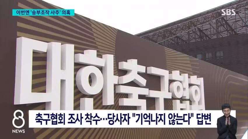 정몽규 구단 승부조작 사주 의혹 - 보배드림 인기글 이미지 8 - 밈카세