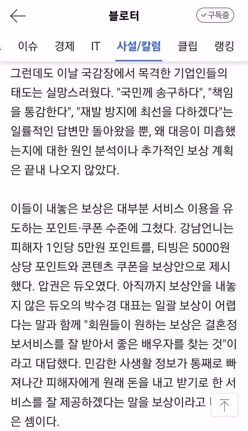 개인정보 유출해도 송구하다 말만 하면 끝인 나라 - 클리앙 인기글 이미지 3 - 밈카세