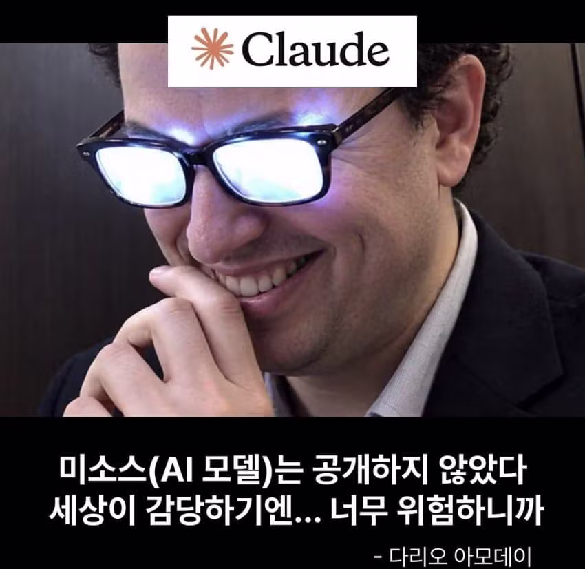 요즘 AI 회사 CEO들의 발언 느낌 - 보배드림 인기글 이미지 2 - 밈카세