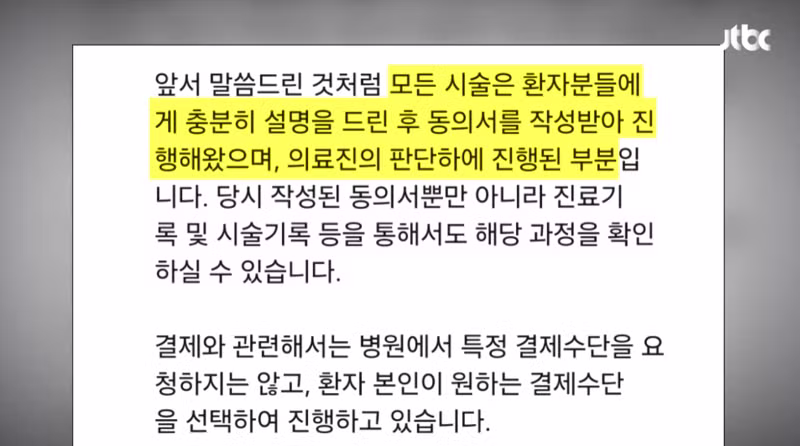 15분 시술받으러 갔다가 9시간 뒤에 1640만원 결제된 썰 - 보배드림 인기글 이미지 14 - 밈카세