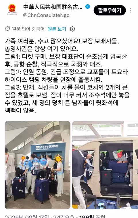 엉망진창이라는 일본 아시안게임 숙식 현황 - 클리앙 인기글 이미지 11 - 밈카세
