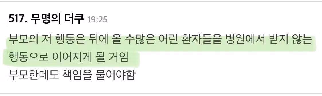 아이 사망하자마자 응급실 신고한 보호자 - 와이고수 인기글 이미지 7 - 밈카세