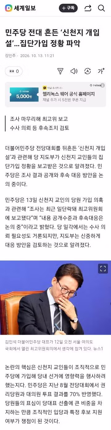 정치권 뒤흔든 신천지 개입설 논란 - 클리앙 인기글 이미지 3 - 밈카세