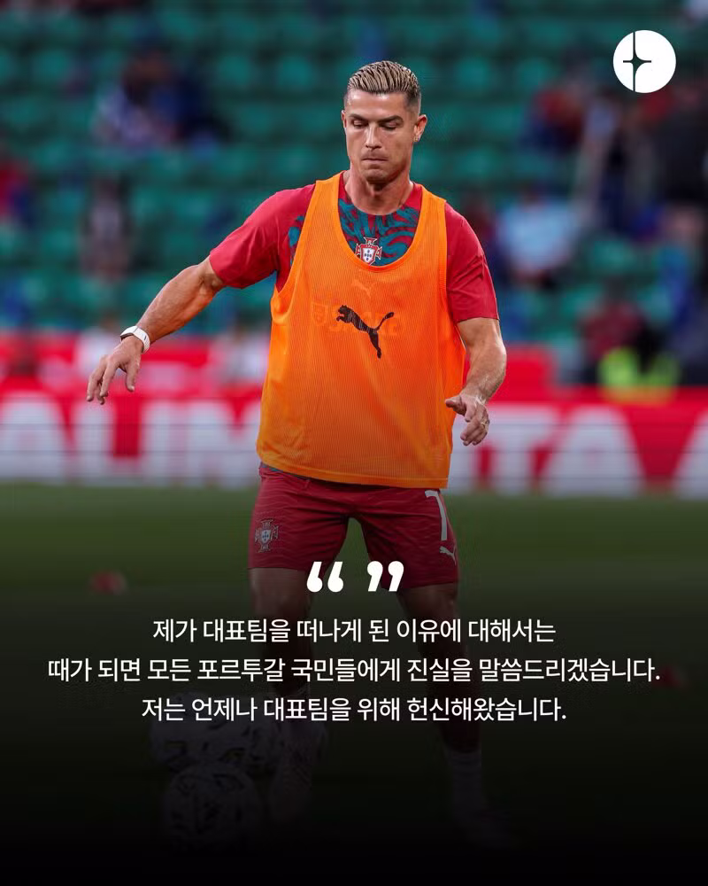 국가대표 은퇴 선언한 호날두의 마지막 모습 - 클리앙 인기글 이미지 3 - 밈카세