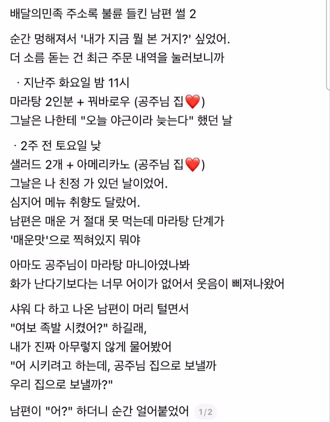 배민 주소록으로 불륜 들킨 남편 - 에토랜드 인기글 이미지 2 - 밈카세