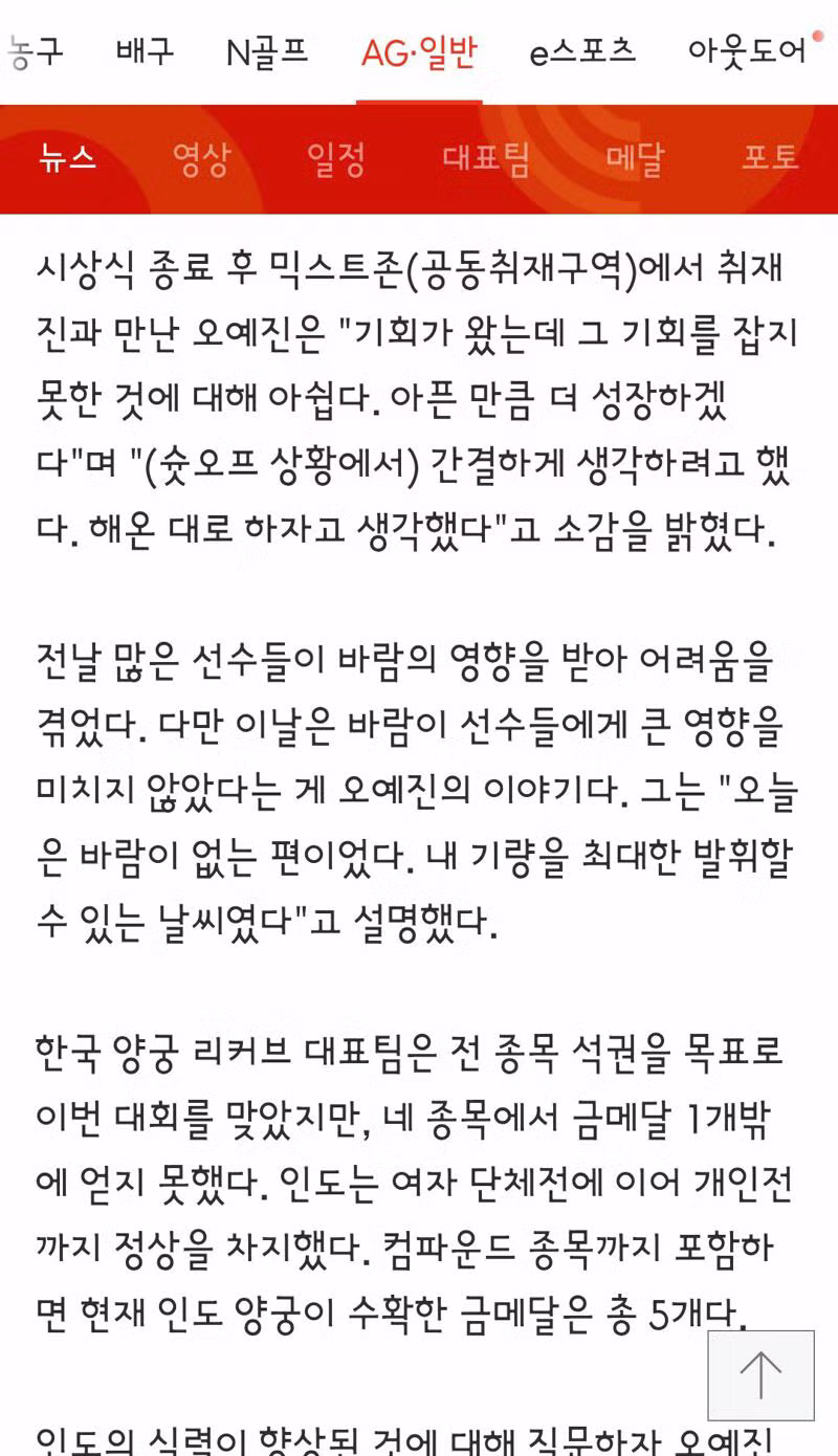 여자 양궁 사상 첫 노골드 시대 - 클리앙 인기글 이미지 6 - 밈카세