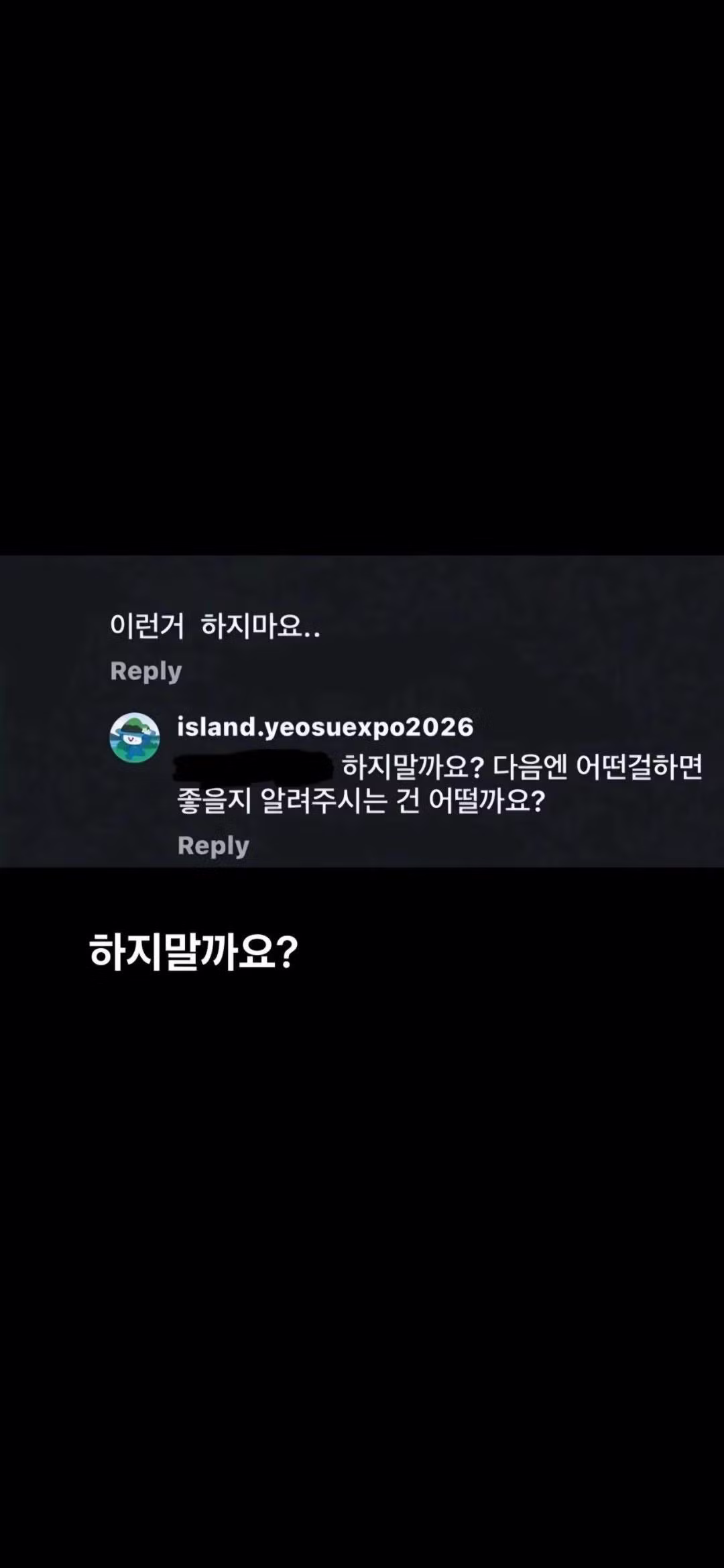 여수박람회 공식계정의 기싸움 - 보배드림 인기글 이미지 2 - 밈카세