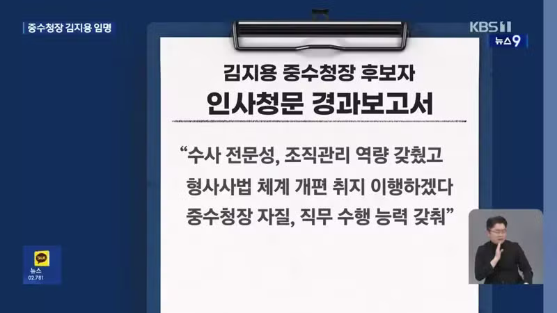 이재명 대통령, 초대 중수청장 김지용 임명 - 디시인사이드 인기글 이미지 3 - 밈카세